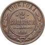 2 копейки 1906 года СПБ